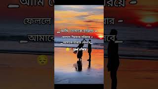 please subscribe my YouTube channel  #sad story  #short video  #sad love story  😔🥀💔