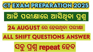 CT Entrance Exam 2025 | 24 August Shift 1 & 2 Question Answer Discussion | CT PYQ Analysis in Odia 