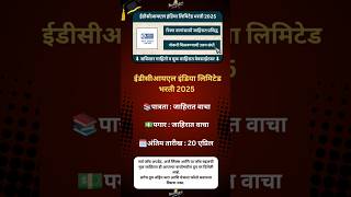 EdCIL Recruitment 2025|#MaharashtraJobs #JobAlert #MaharashtraVacancy #JobUpdates#JobsInMaharashtra