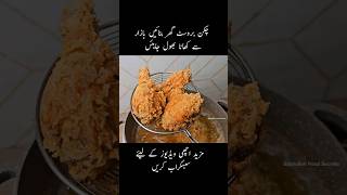 Crispy Chicken Fried Broast Recipe #shorts #ytshorts #youtubeshorts #Crispychicken