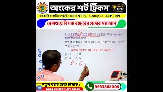 Maths Short Tricks - 06 | RRB NTPC -2024 | RRB NTPC Maths Class | RRB Group - D Maths Class