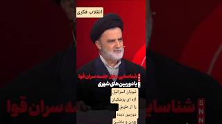 نبویان هرچی در بستر  انترت هست دست اسرائیل  هست #ایران #duet #ایران #iran