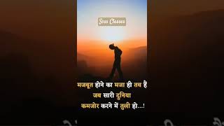 दिल से मोटिवेशन! #motivation #changeyourmindsetchangeyourlife #quotes