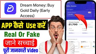 What is Dream Money App | Dream Money | How to use Dream Money App 🤑