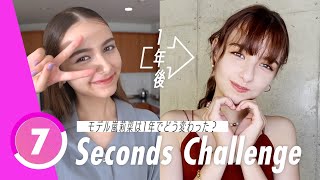 しゃべくり007出演で話題の美女。モデル嵐莉菜の1年後【7秒チャレンジ】