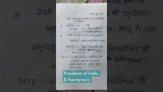 #shorts #president #gk #gkfacts #india#polity #polityforupsc#polityforssc #emergency#currentaffairs