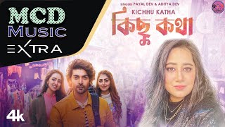 কিছু কথা | পায়েল দেব | আদিত্য দেব | Kichhu Katha | Payal Dev | Aditya Dev | Romantic Bengali Song
