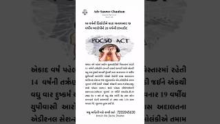 #pocso #pocsoact #pocsocase #pocsocourt #pocsoawareness #pocsolaw #advsauravchauhan  #legaladvice