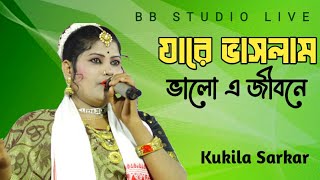 Jare Bashlam Valo Aijibone | Kukila Sarkar New Song | Kukila Sarkar Live Video | Bangla New sad Song