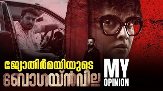 Bougainvillea Review Malayalam | Amal Neerad | Jyothirmayi | Kunchacko Boban | Fahadh Faazil