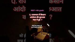 4th grade , reet mains mcq,, #reetmcqs #4thgradeexam2025