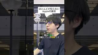 大人でも割引できるこのAppleの秘密みんな知ってた？#豆知識 #shurts