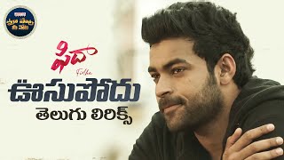 #Oosupodu Telugu Lyrical Song | Fidaa | Varun Tej, Sai Pallavi | SekharKammula | Maa Paata Mee Nota