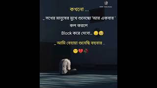 হ্যাঁ .🙁💔🥀#youtubeshorts#trendingshorts #shortsviral#status#shortvideos #bengalistatus#typing#like #