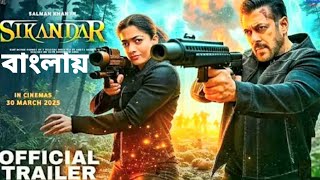 SIKANDAR-trailer|Salman Khan|Rashmika#movies#new#bollywood#hindi#salmankhan#moviereview#trailer2024