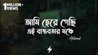 Ogni Kabbo (Lyrics) | অগ্নি কাব্য | Artwreck | আমি হেরে গেছি | Niloy Jubayer | Lyrics Video