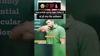 Maa ho gaya mera#hmotivation #viralvideo #trendingshorts #ytshorts #Sanjeev thakur #ssc #viralshort