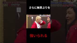 田中のマスクがおもしろすぎるｗｗ #お笑い #面白い