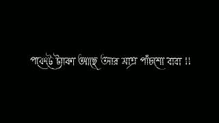 new bangla song black screen lyrics video ..!!🌸💀✌️