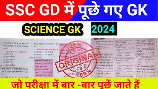 SSC GD 2025 | SSC GD GK | SSC GD PREVIOUS YEAR QUESTION #sscgd #sscgd2025
