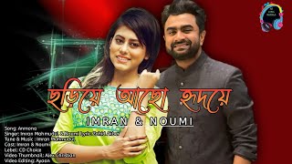 Choriye Acho Hridoye| Imran Mahmudul & Noumi -Bangla lyrical video 2022#imransong#imranmahmudl