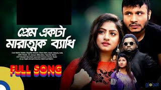 Prem Ekta Marattok Badhi | Rezwan Sheikh | New Natok  song 2020 |New Bangla song