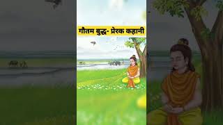 ☸️Buddhist Story🧘 |Goutam Buddha Story