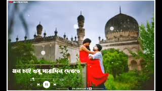Bengali Romantic Song WhatsApp Status Video || Bengali Lyrics Status || Bangla Love Song ||