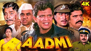 बॉलीवुड सुपरहिट एक्शन मूवी | Aadmi Full Movie | Mithun Chakraborty, Gautami, Paresh Rawal,