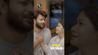 স্বামী সত্য কথা বলে দিলো ! #siammridha #maimunamomo #dramashorts