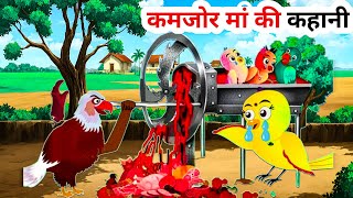गुनगुनी चिड़िया की कहानी !! gunguni bird story 😍 hindi stories!! birds stories! Hindi kahaniya