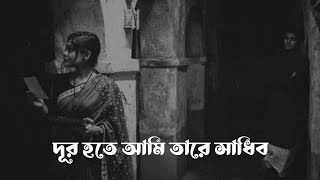 Love Whatsapp Status | Mayabono Biharini | মায়াবন বিহারীনি | Somlata @UntoldFeelingsOfficial #shuvoman