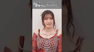 TVアニメ『Re:ゼロから始める異世界生活』4th seasonオープニングテーマ「Recollect」鈴木このみからコメント到着！ #anime #rezero