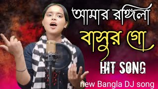 Amar Rongila Dewra Go | a ( New Official Song Singer - Abdul Jabbar & Gulshana covar song