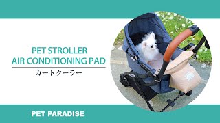 【PET PARADISE】カートクーラー