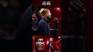 #KenJochonaDhoilaPore #MnuRaju #FolkStation #RtvMusic