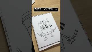 【italianbrainrot】カプチーノアサシーノ描いてみた！！！【アナログイラスト・模写】#shorts #italianbrainrot #cappuccinoassassino #模写