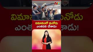 Indian student stabs two with metal fork on Lufthansa Flight flight, Chicago | NTV Global