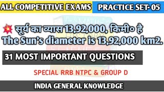 Last-Minute RRB NTPC & Group D Tips || 𝐓𝐎𝐏 31 𝐑𝐑𝐁 𝐍𝐓𝐏𝐂