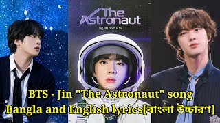 BTS - Jin "The Astronaut" song Bangla and English lyrics [বাংলা উচ্চারণ]#bts