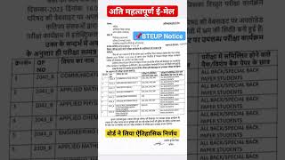 #bteup_latest_news_today #bteup_news #bteupnews #bteupexam #bteup #jeclassesmeerut