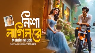 নিশা লাগিলো রে | Nisha Lagilo Re | Mahtim Shakib | Hason Raja | Bangla Song | Official Lyrical Video