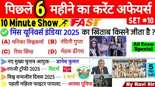 Last 6 Months Current Affairs 2025 | Set 10 | Top 50 | January to Aug 2025 Current Affairs Important