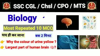 SSC CGL 2022 | Biology Most repeated 10 questions ⁉️! Biology previous year MCQ