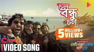 Chol Bondhu Chol | Full Video Song | Networker Baire | Original Film | Chorki