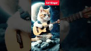 Best Cat Singar | tujhe dhundhati hai pagal hai | #youtubeshorts#shorts#ai #aishorts#ytshort#cat