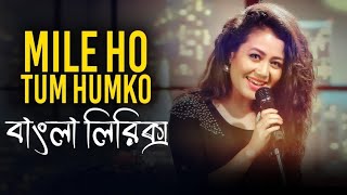 Mile Ho Tum Humko Bangla lyrics | Tony Kakkar & Neha Kakkar | hindi song bangla lyrics