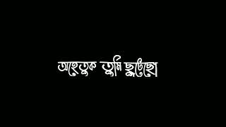 Ohetuk Tumi Chutecho | Ayna | Tanveer Evan | Alight Motion Viral Lyrics Status