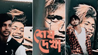 GOGON SAKIB :-শেষ দেখা🔥Shesh Dekha |Video |তুমি যাবে পরের বাড়ি আমায় ফেলে একা |SAD BOY NASIBUL71