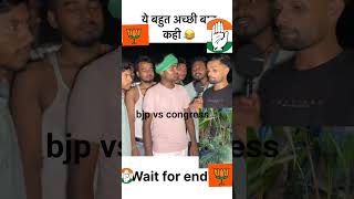bjp vs congress #viralvideo #funny #reaction #love